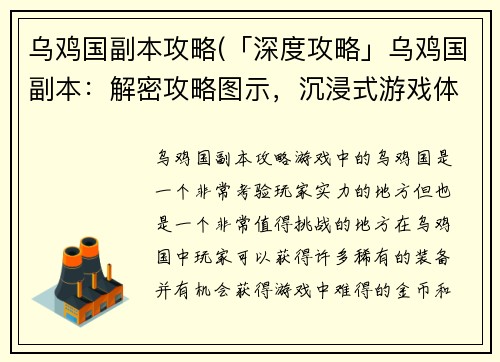 乌鸡国副本攻略(「深度攻略」乌鸡国副本：解密攻略图示，沉浸式游戏体验)