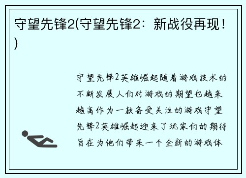 守望先锋2(守望先锋2：新战役再现！)