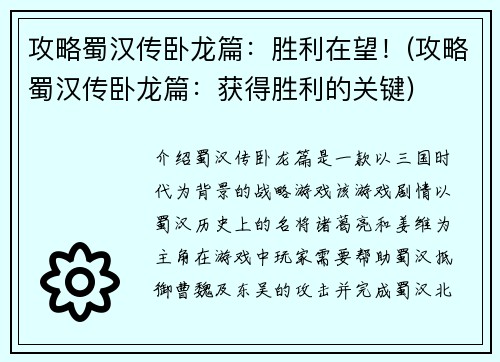 攻略蜀汉传卧龙篇：胜利在望！(攻略蜀汉传卧龙篇：获得胜利的关键)